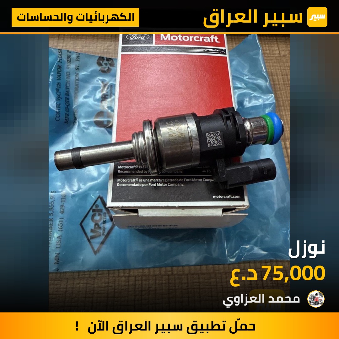 نوزل | سبير