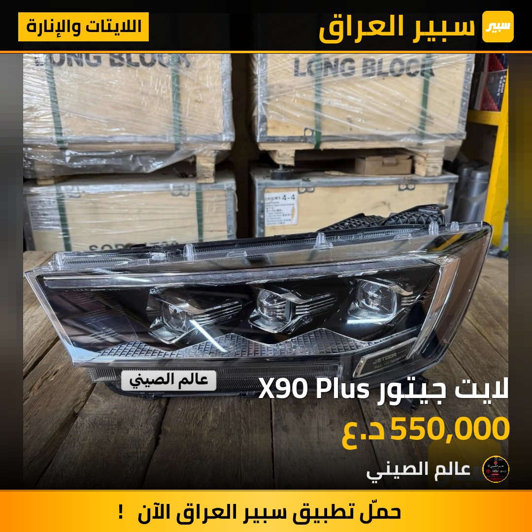 لايت جيتور X90 Plus | سبير