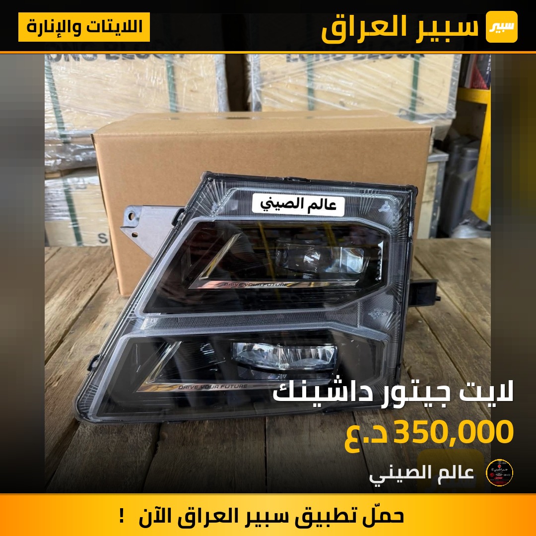 لايت جيتور داشينك | سبير