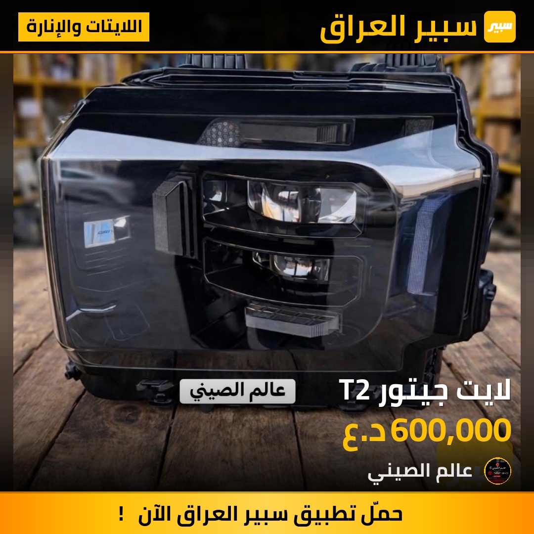 لايت جيتور T2 | سبير