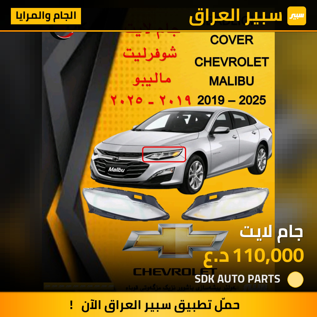 جام لايت | سبير