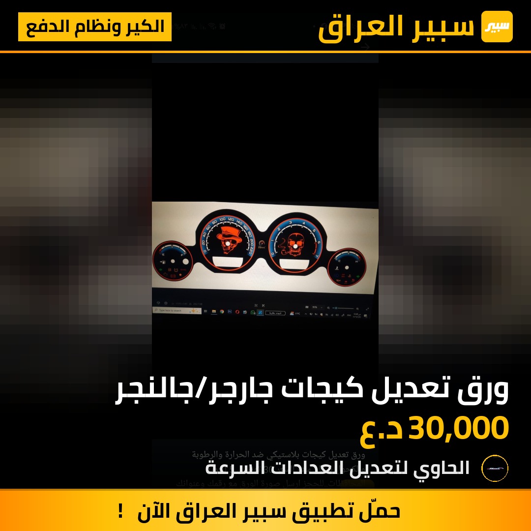 ورق تعديل كيجات جارجر/جالنجر | سبير