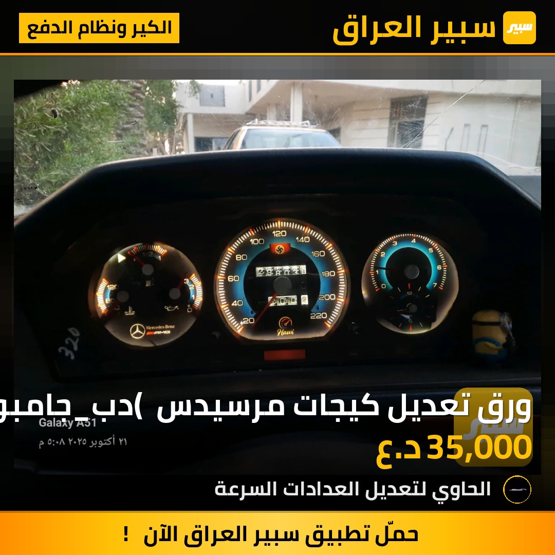 ورق تعديل كيجات مرسيدس ( دب_جامبو_طيارين) | سبير