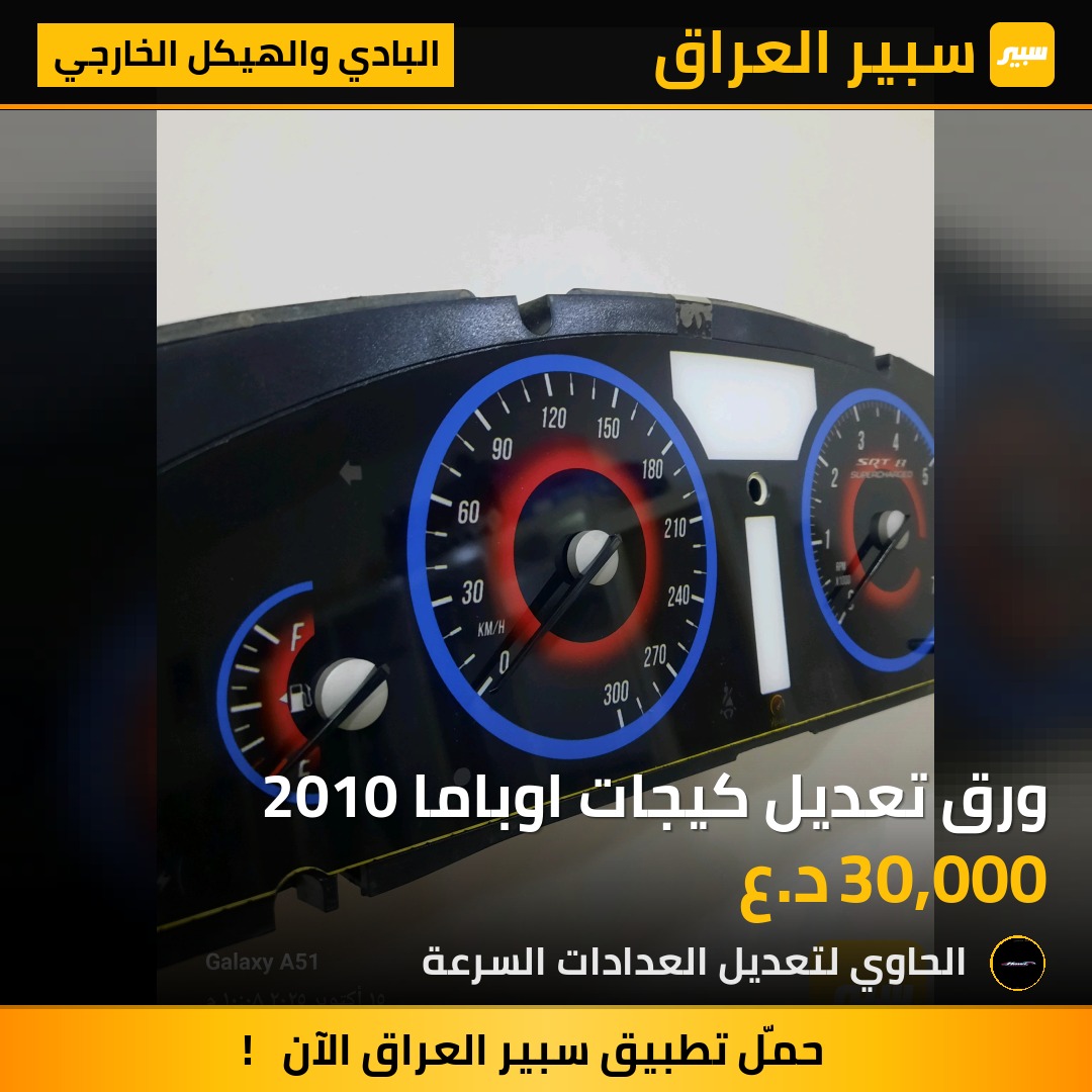 ورق تعديل كيجات اوباما 2010 | سبير