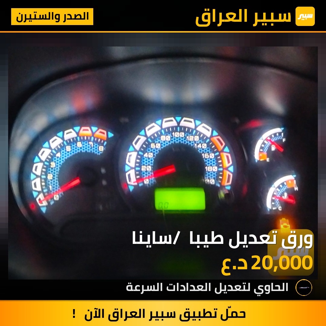 ورق تعديل طيبا / ساينا | سبير