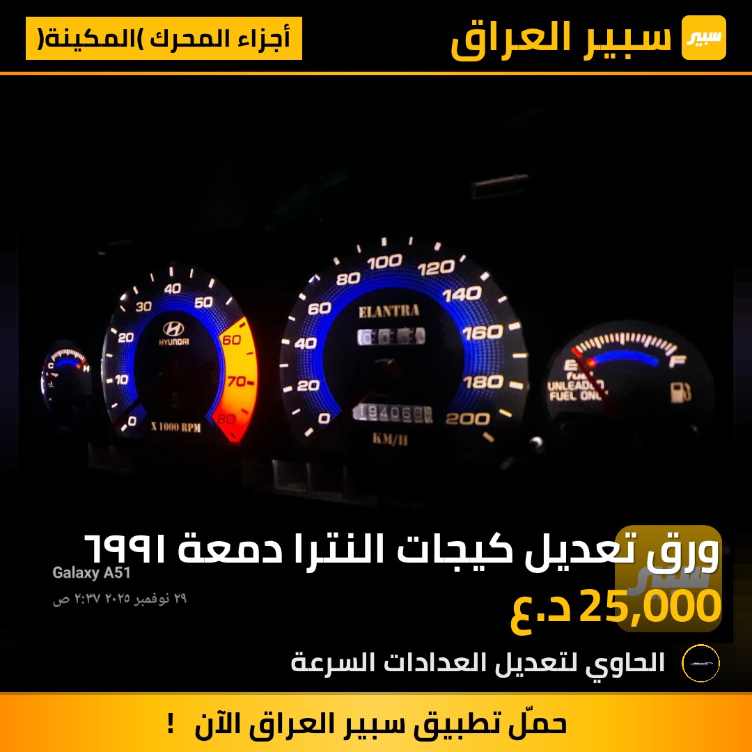 ورق تعديل كيجات النترا دمعة ١٩٩٦ | سبير