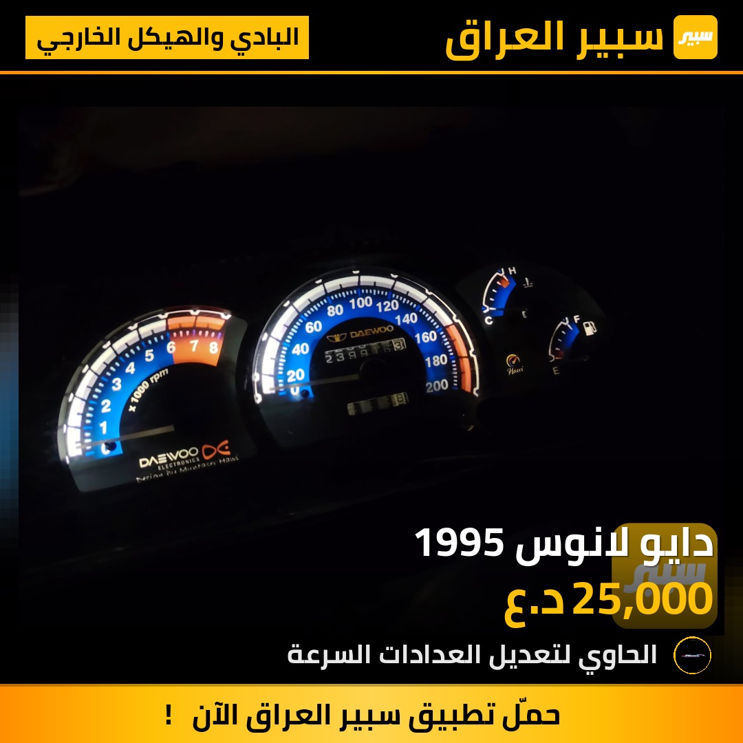 دايو لانوس 1995 | سبير
