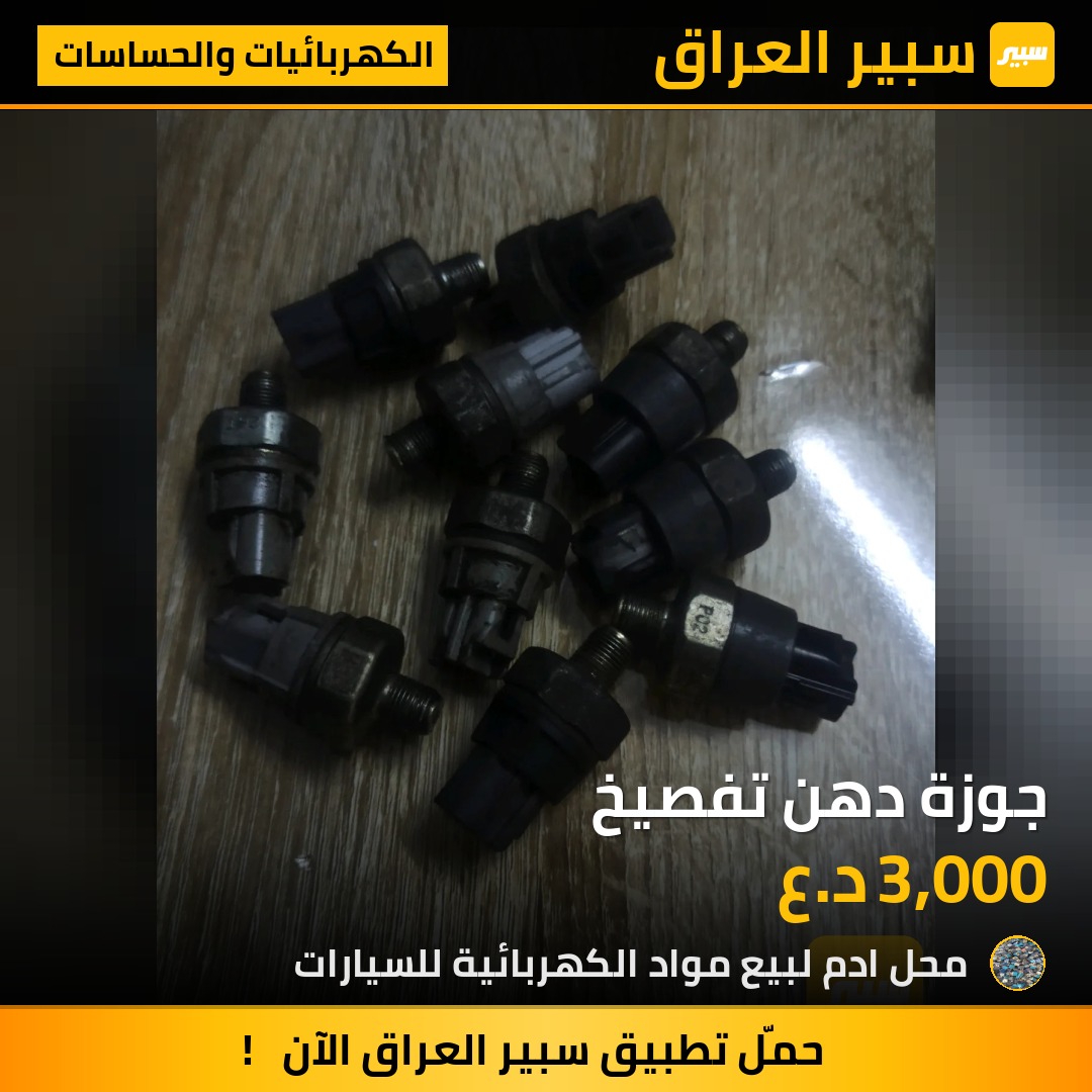 جوزة دهن تفصيخ | سبير