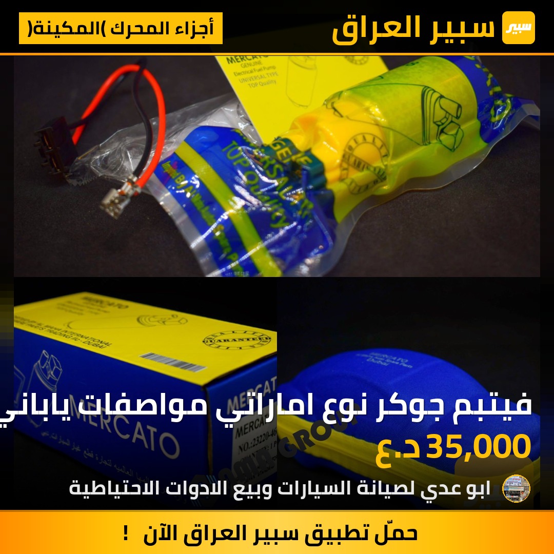 فيتبم جوكر نوع اماراتي مواصفات ياباني افضل انواع الفيتبم | سبير