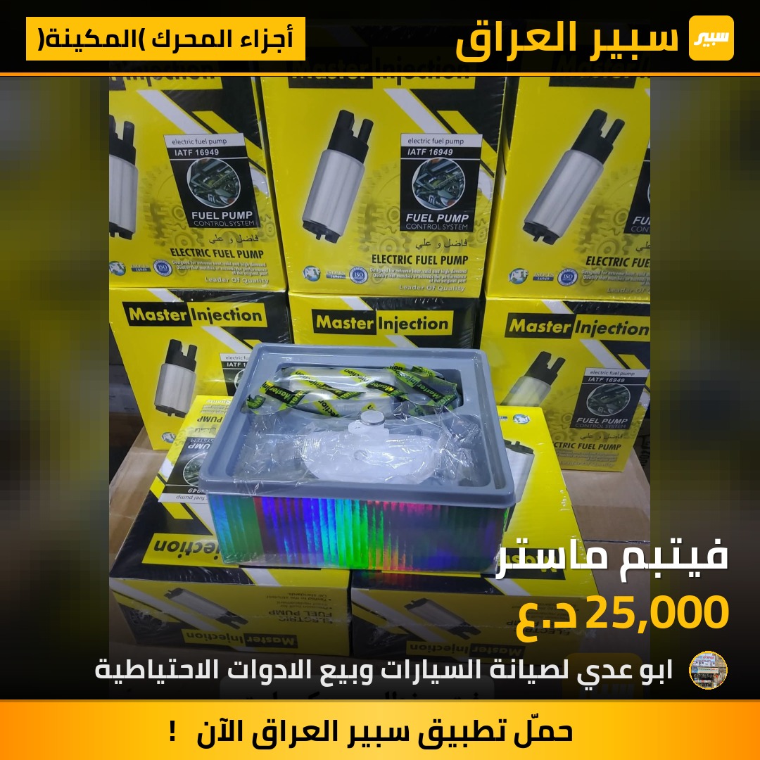 فيتبم ماستر | سبير
