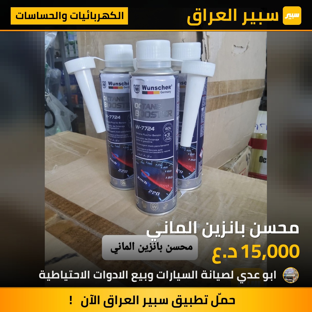 محسن بانزين الماني | سبير