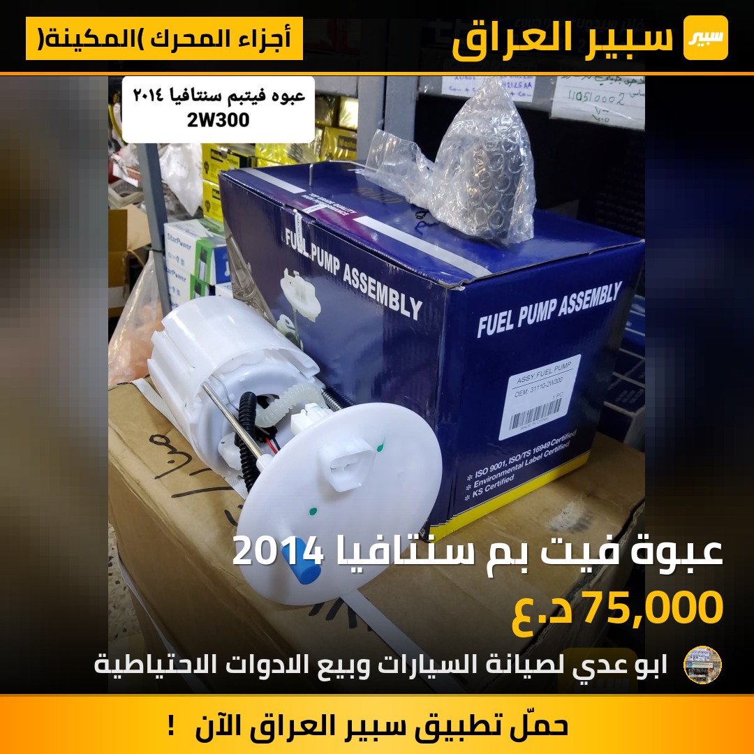 عبوة فيت بم سنتافيا 2014 | سبير