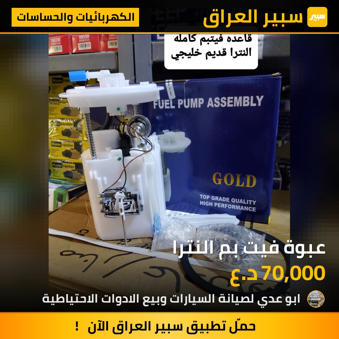 عبوة فيت بم النترا | سبير