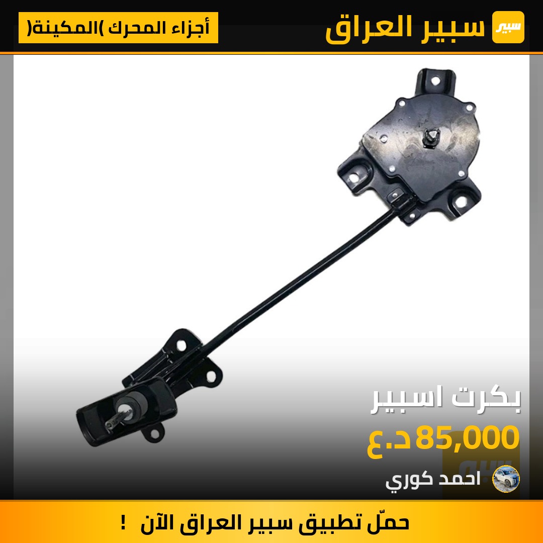 بكرت اسبير | سبير