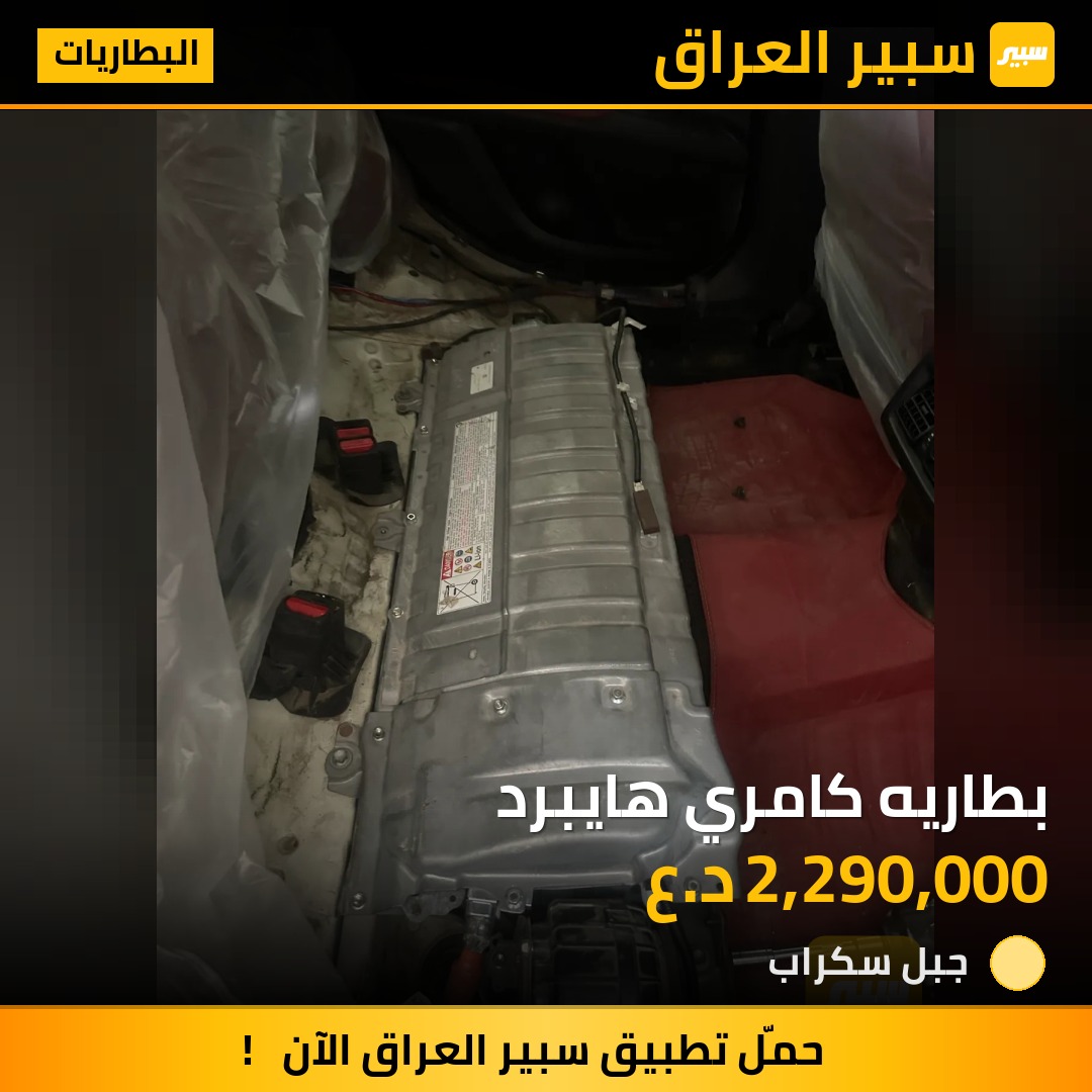 بطاريه كامري هايبرد | سبير