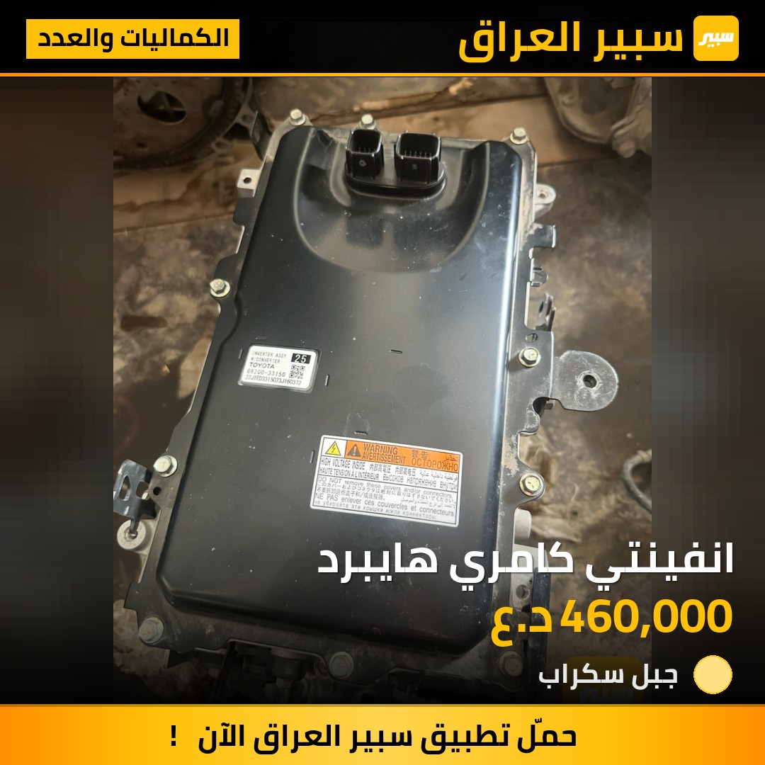 انفينتي كامري هايبرد | سبير