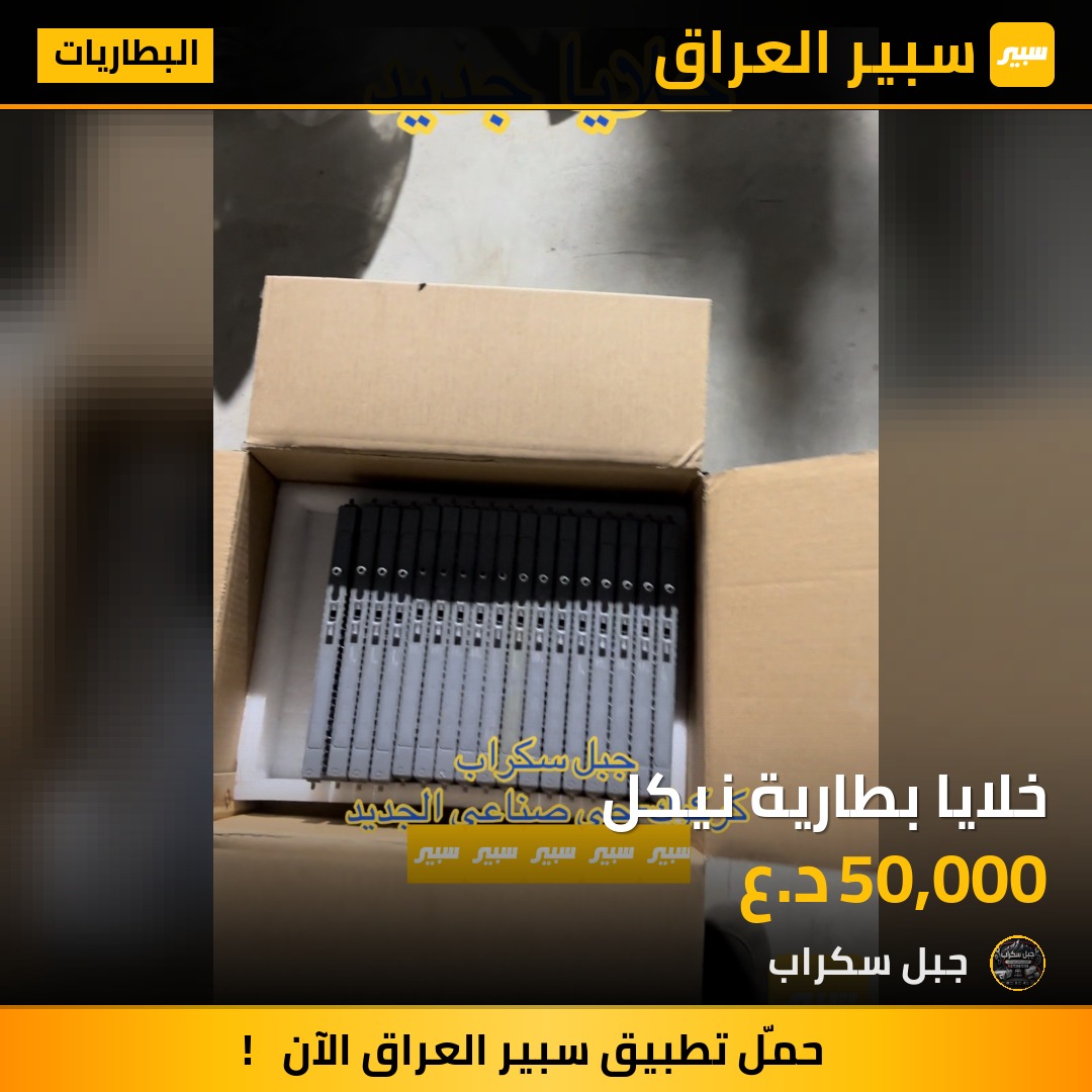 خلايا بطارية نيكل | سبير