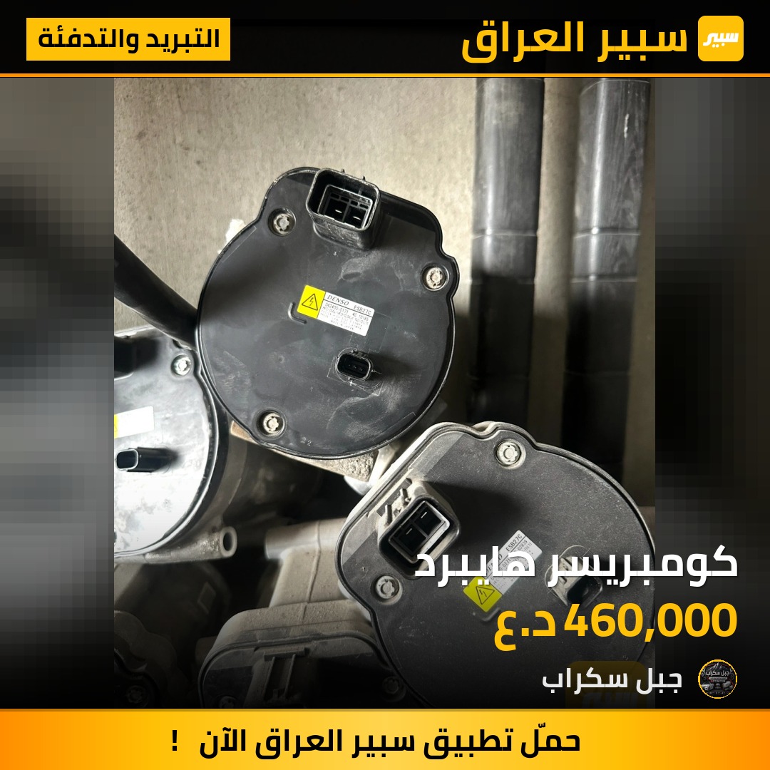كومبريسر هايبرد | سبير