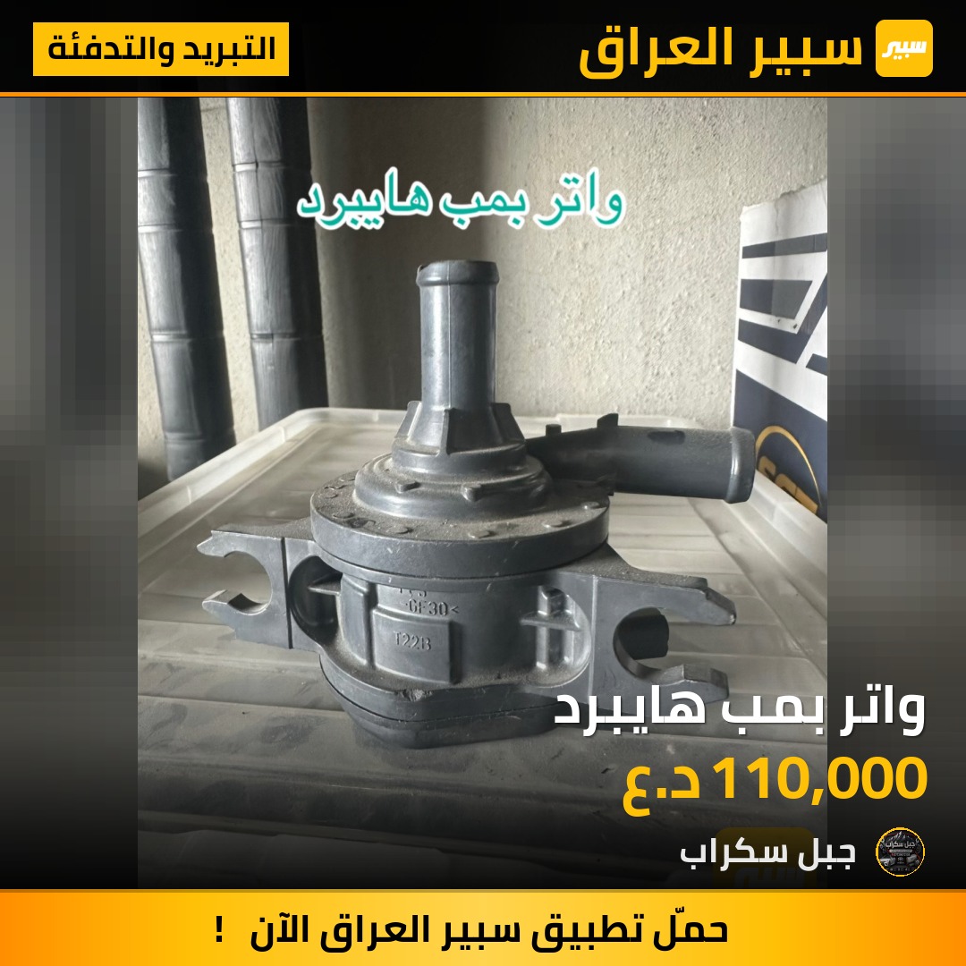 واتر بمب هايبرد | سبير