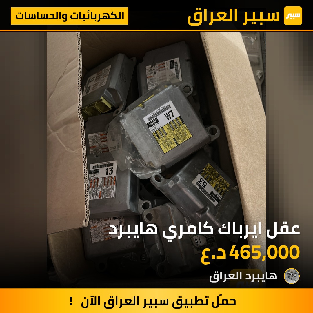 عقل ايرباك كامري هايبرد | سبير