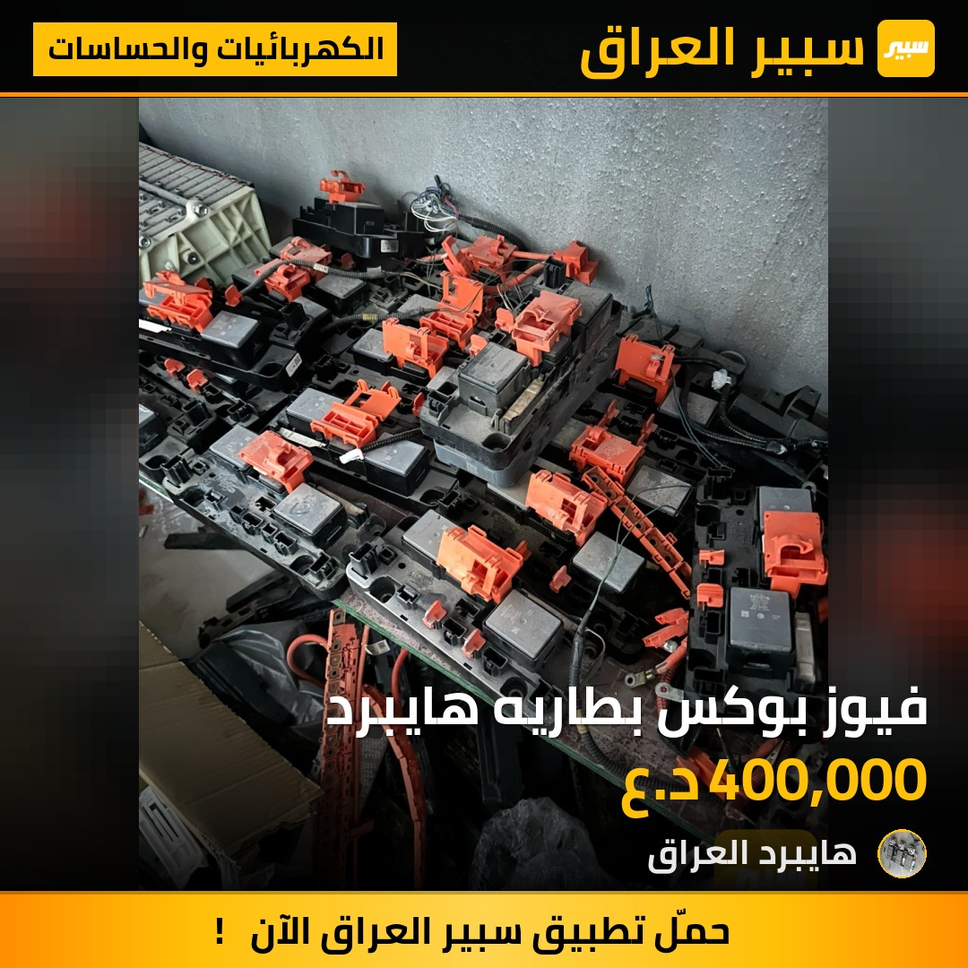 فيوز بوكس بطاريه هايبرد | سبير