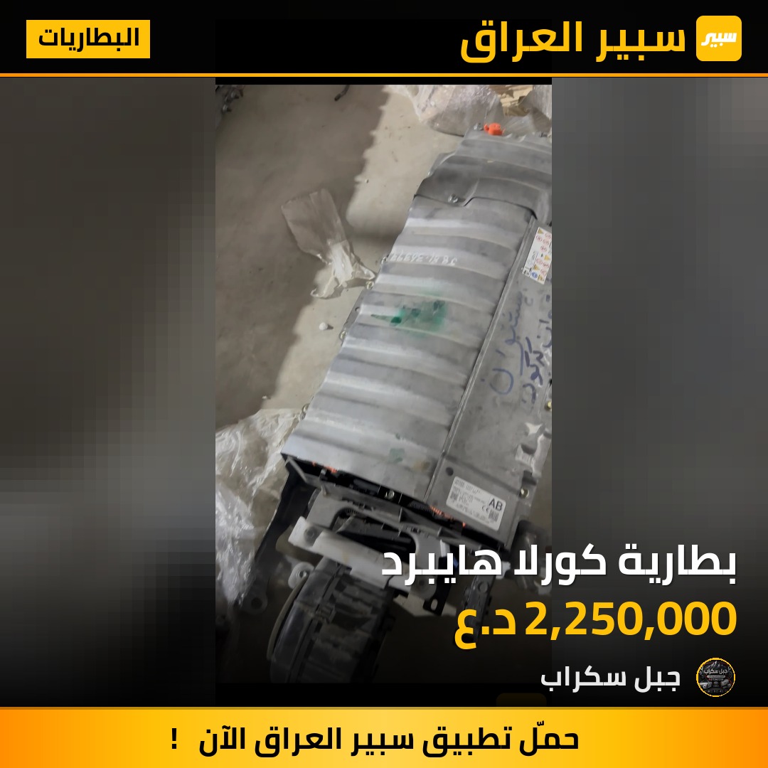 بطارية كورلا هايبرد | سبير