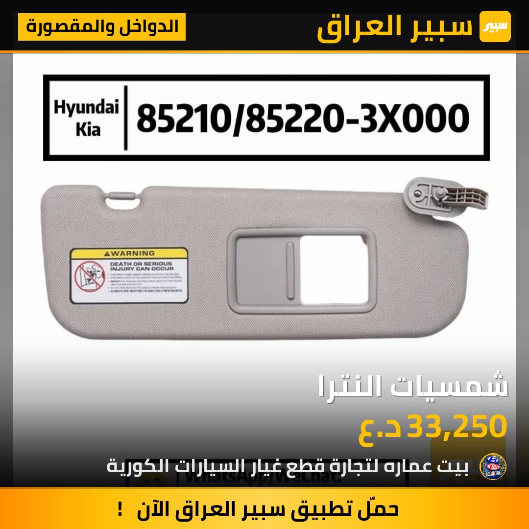 شمسيات النترا | سبير