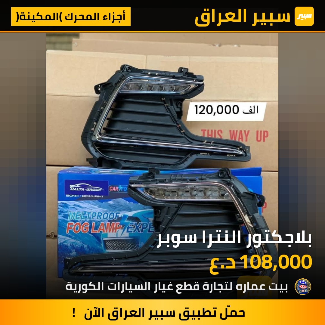 بلاجكتور النترا سوبر | سبير