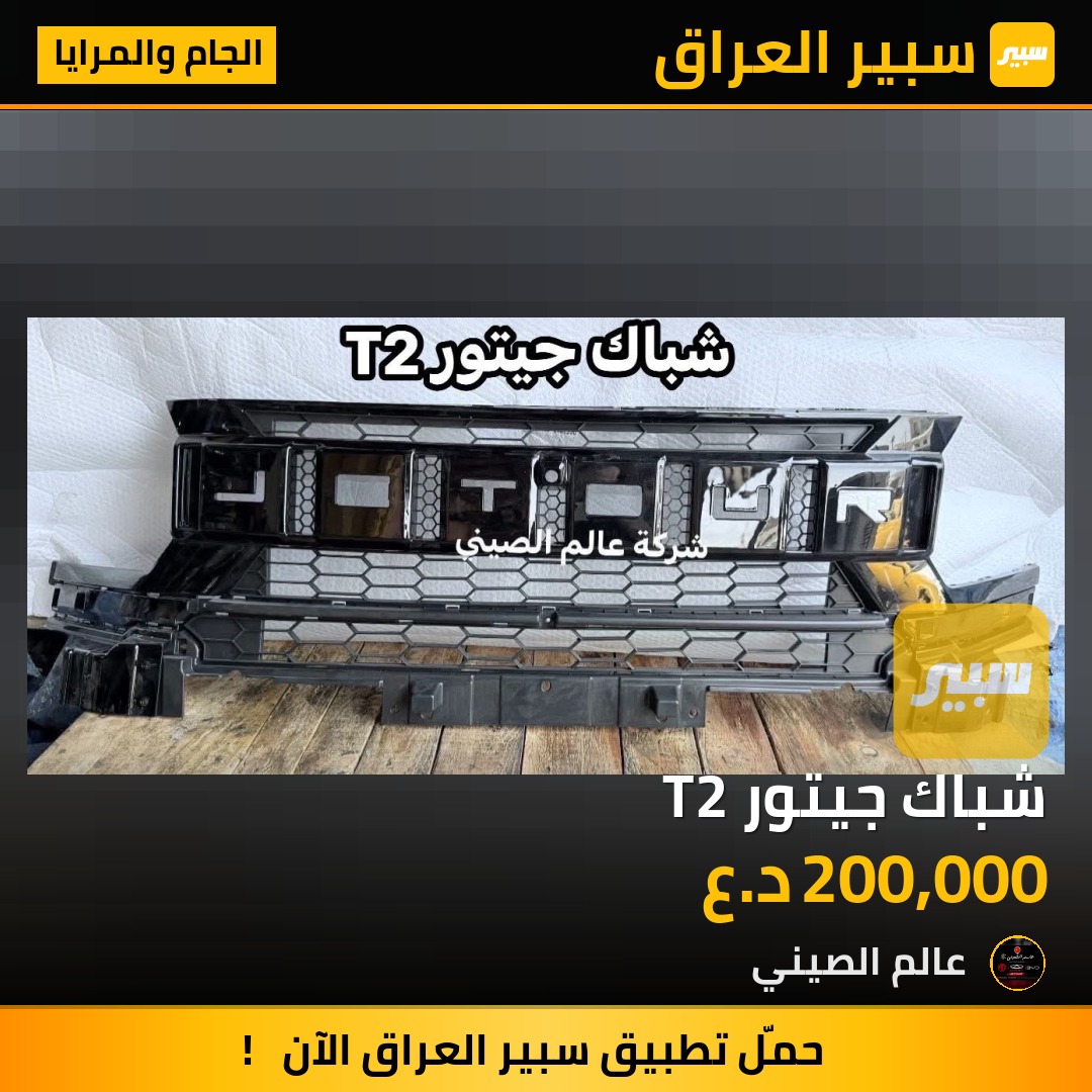 شباك جيتور T2 | سبير