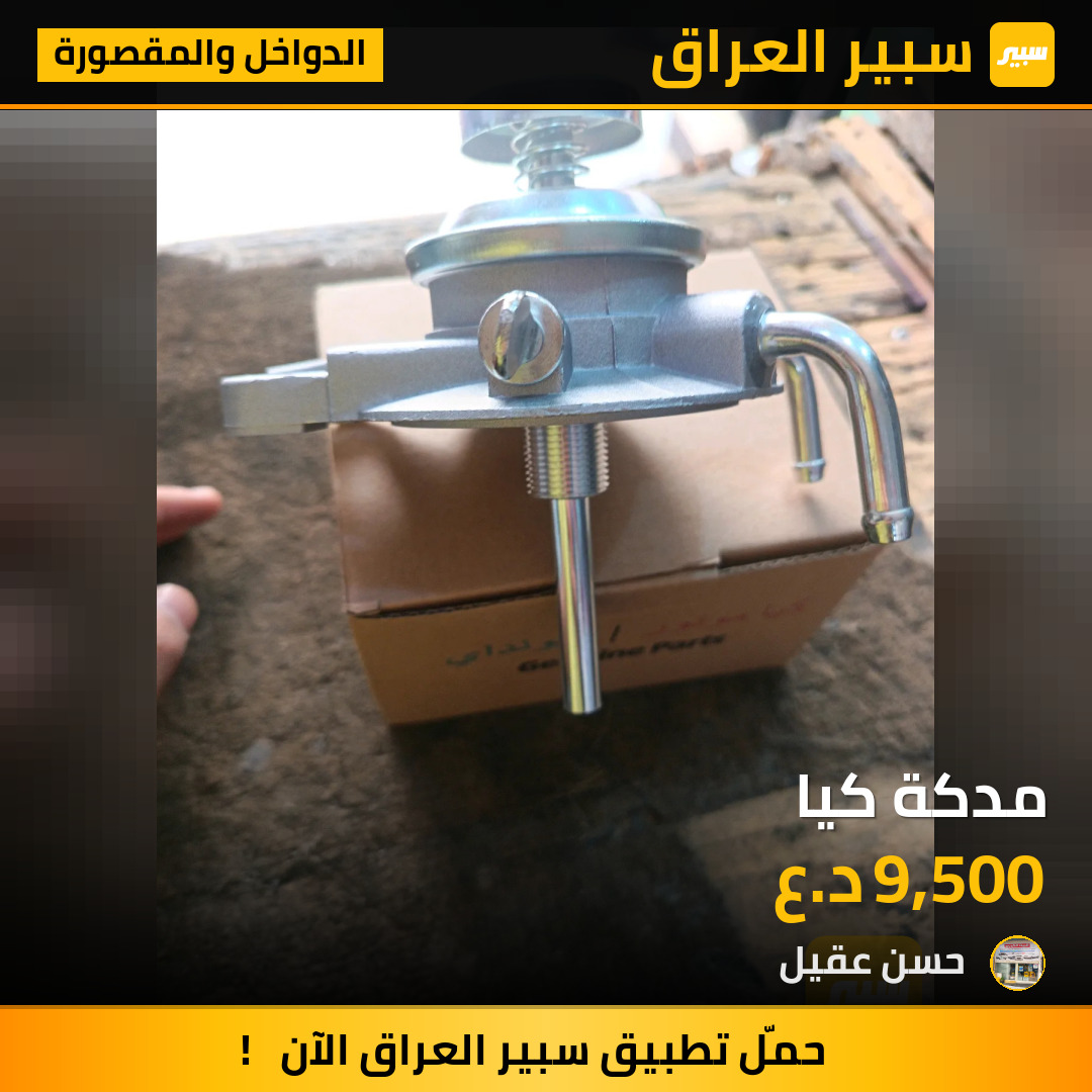 مدكة كيا | سبير