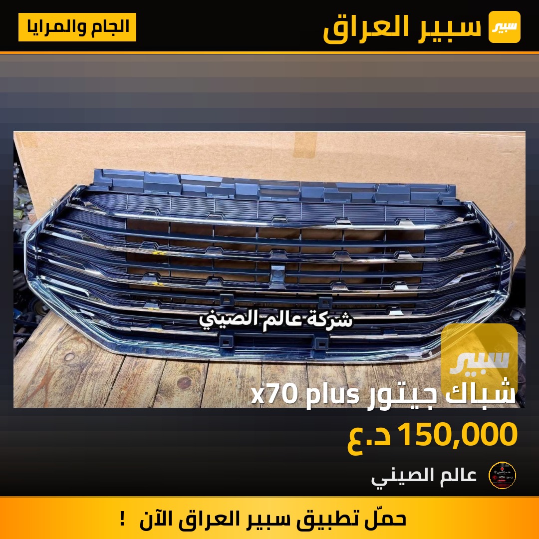 شباك جيتور x70 plus | سبير