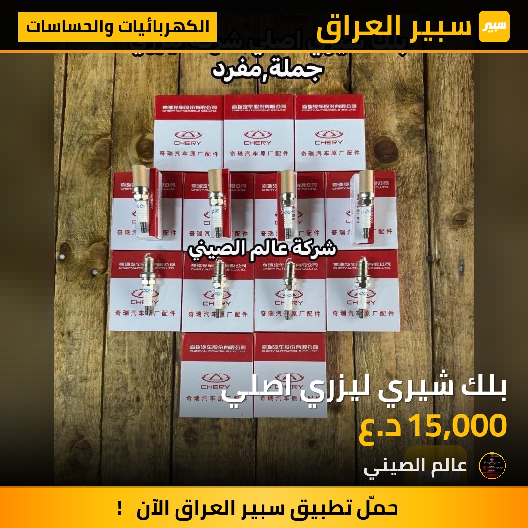 بلك شيري ليزري اصلي | سبير