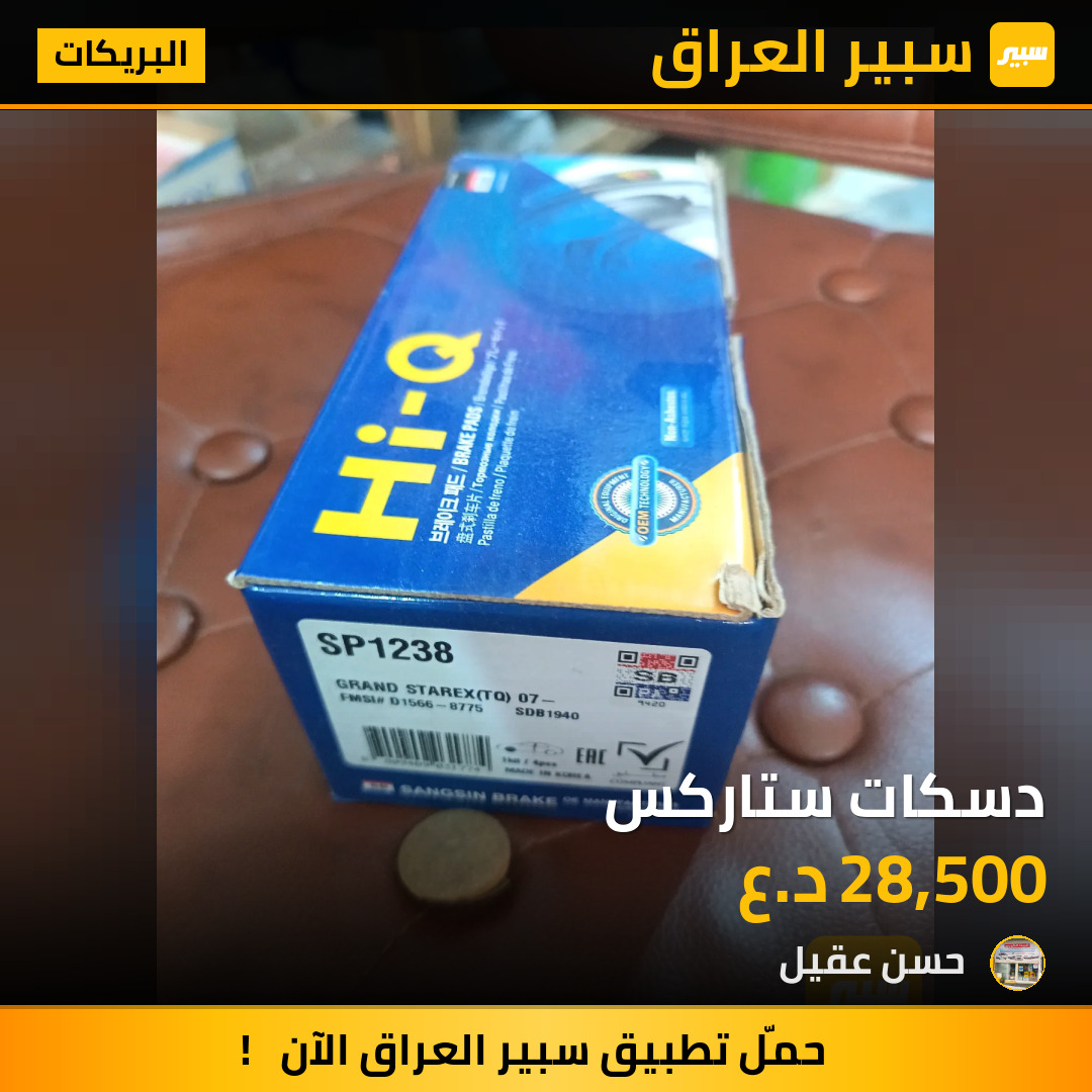 دسكات ستاركس | سبير