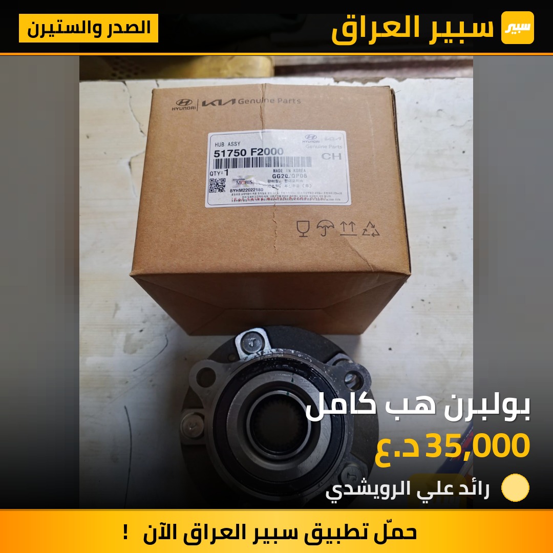 بولبرن هب كامل | سبير