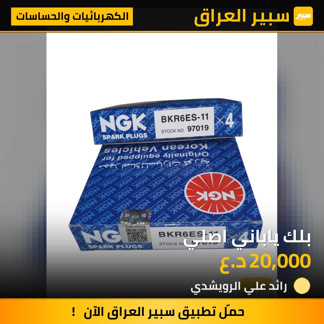 بلك ياباني اصلي | سبير