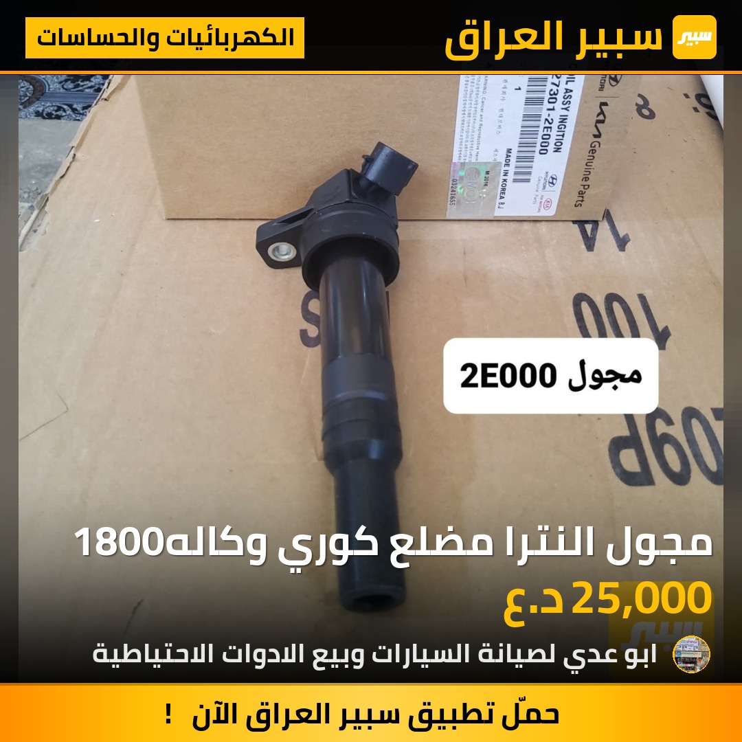 مجول النترا مضلع كوري وكاله1800 | سبير
