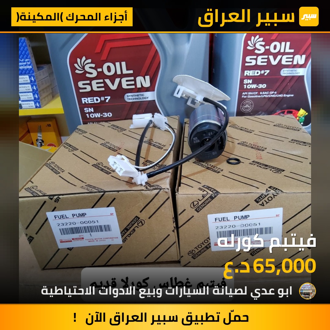 فيتبم كورله | سبير