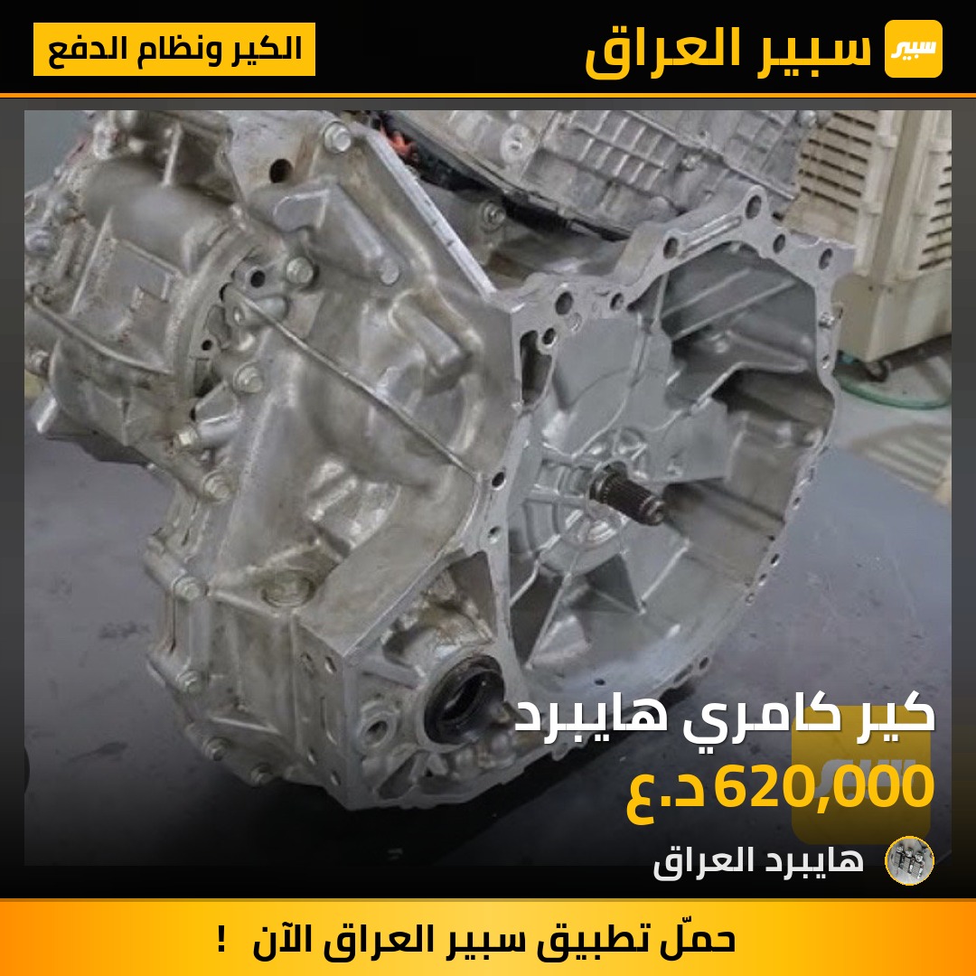 كير كامري هايبرد | سبير