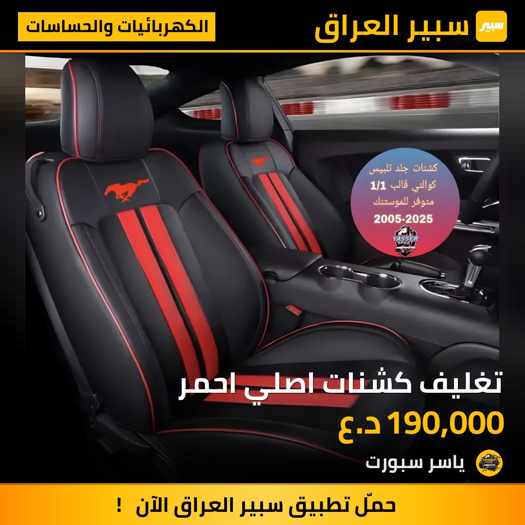 تغليف كشنات اصلي احمر | سبير