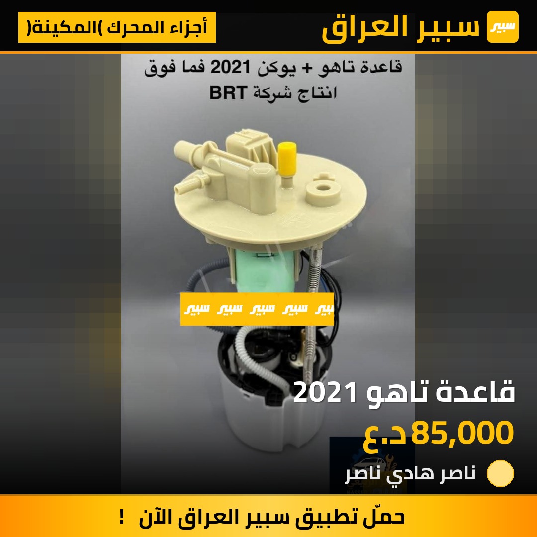 قاعدة تاهو 2021 | سبير