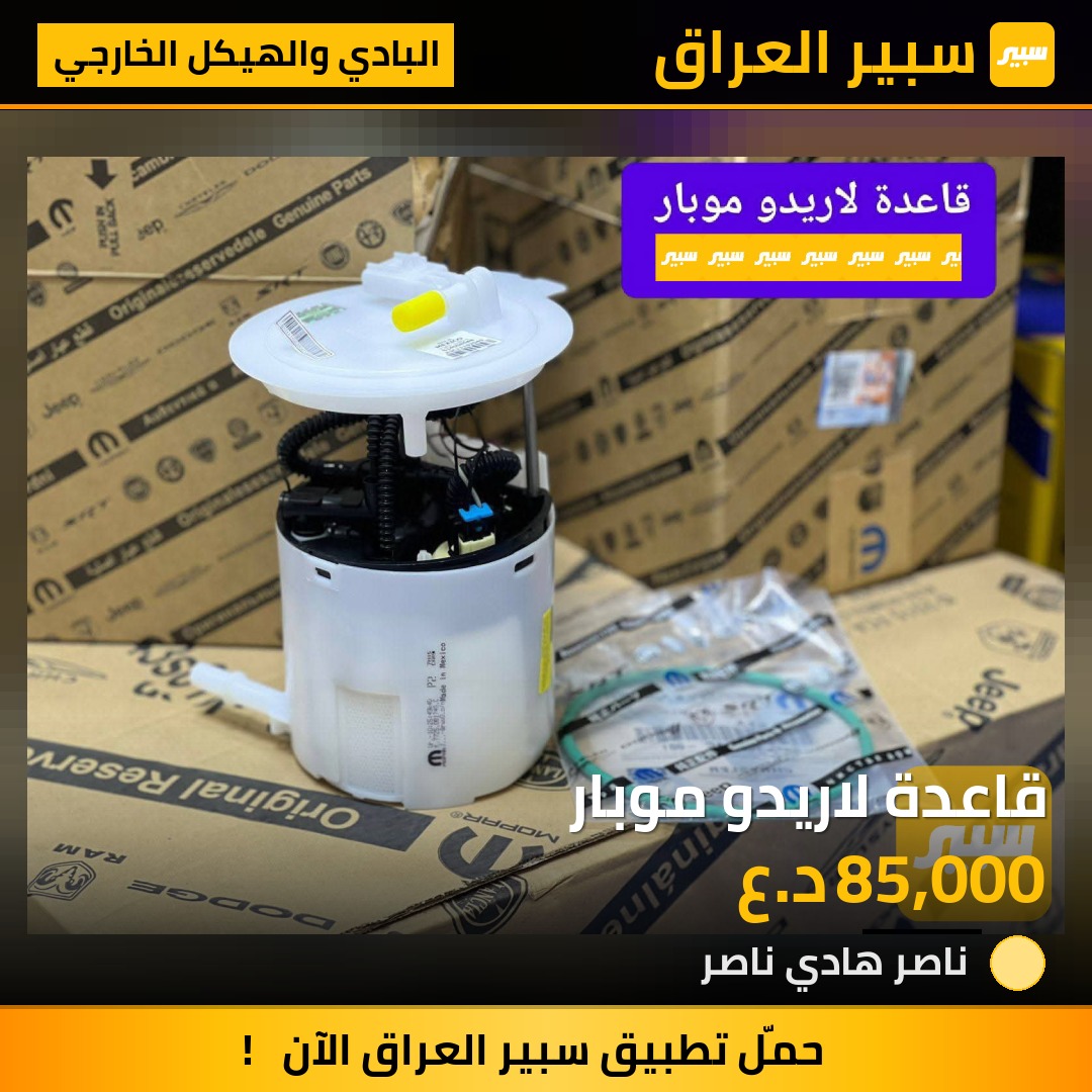 قاعدة لاريدو موبار | سبير