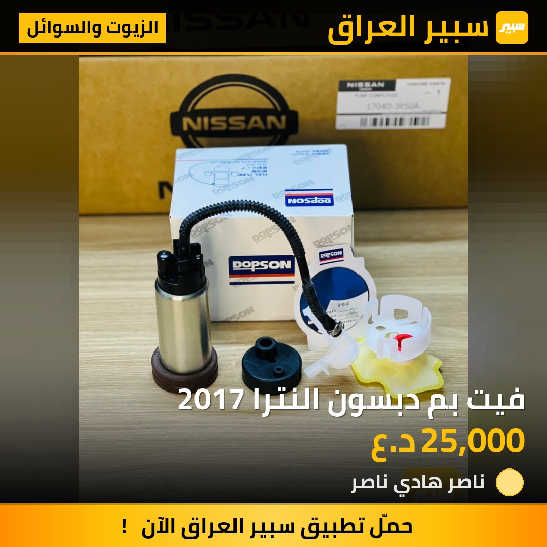 فيت بم دبسون النترا 2017 | سبير