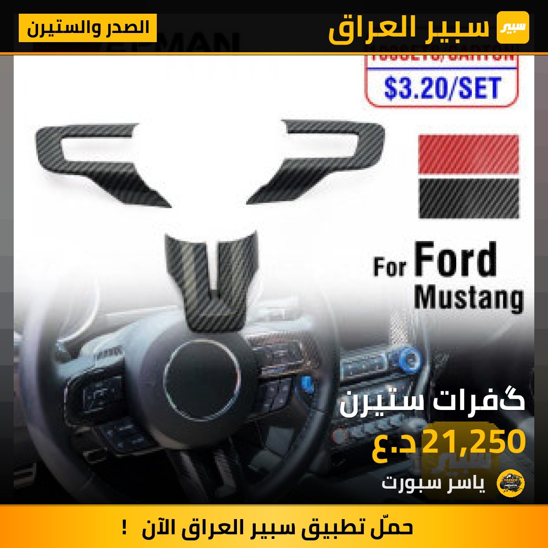 گفرات ستيرن | سبير