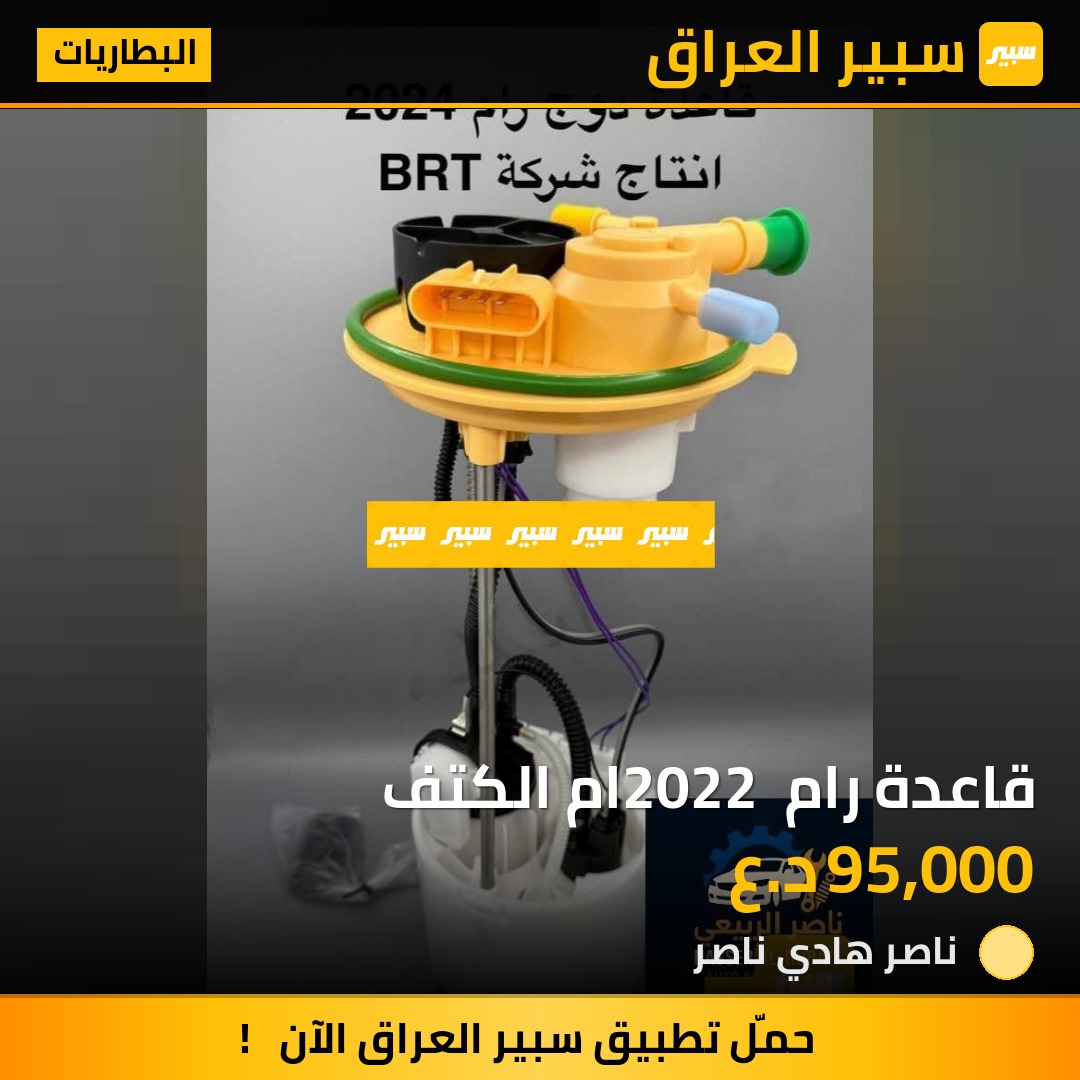 قاعدة رام 2022 ام الكتف | سبير