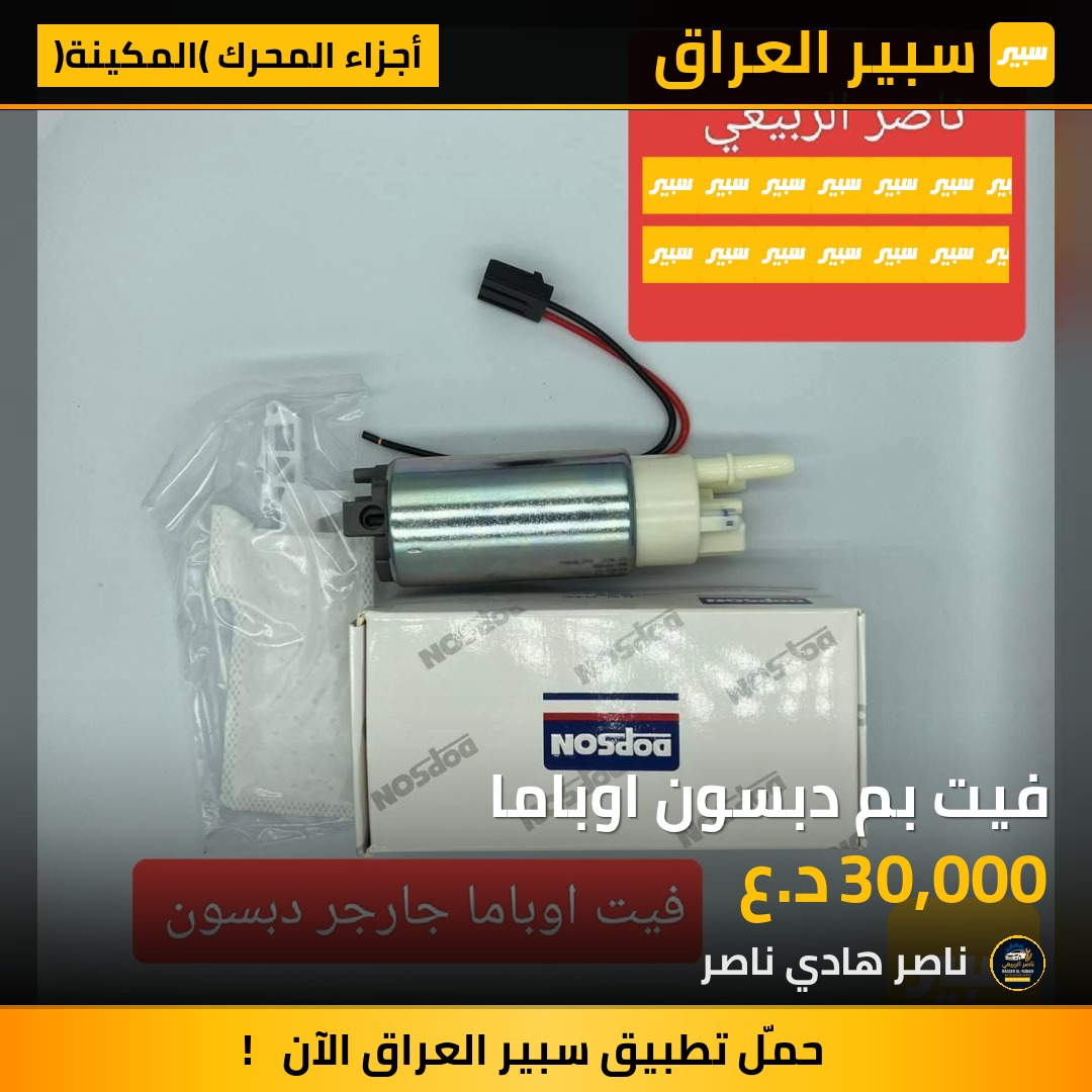 فيت بم دبسون اوباما | سبير