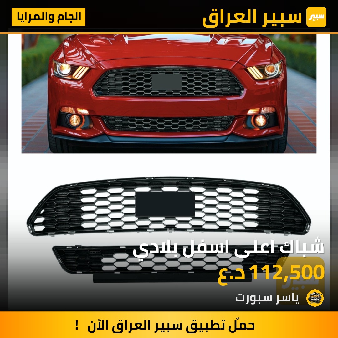 شباك اعلى اسفل بلادي | سبير
