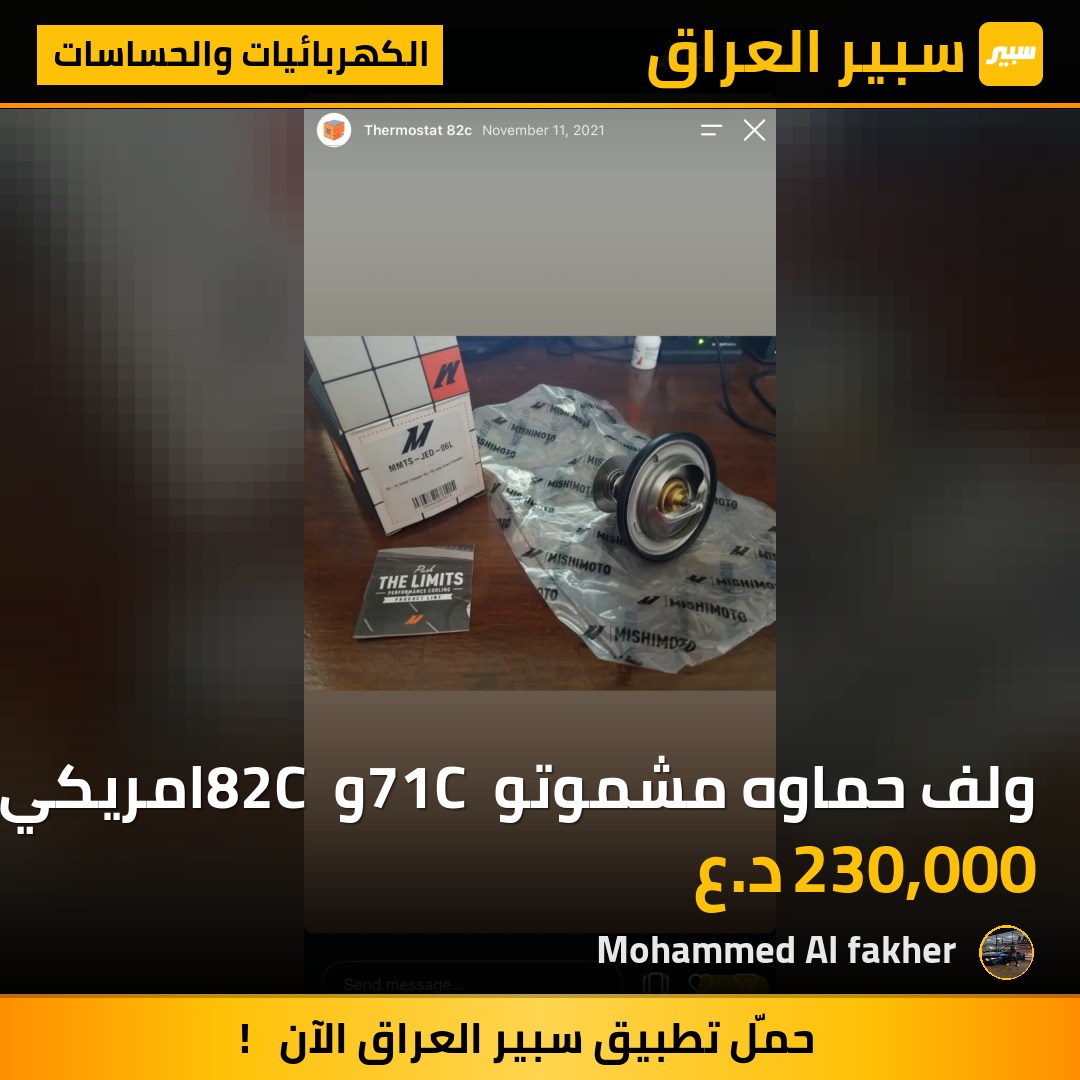 ولف حماوه مشموتو 71C و 82C امريكي اصلي | سبير