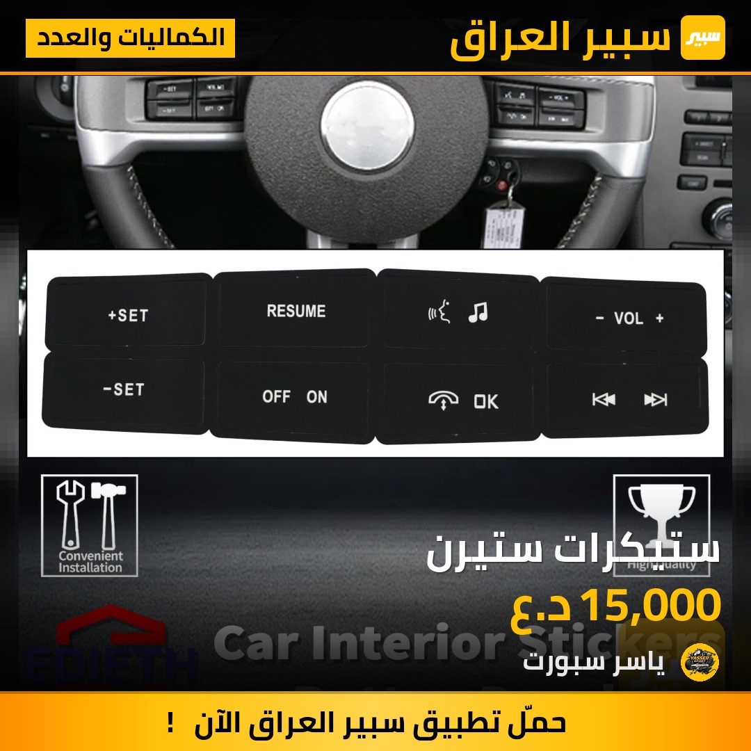 ستيكرات ستيرن | سبير