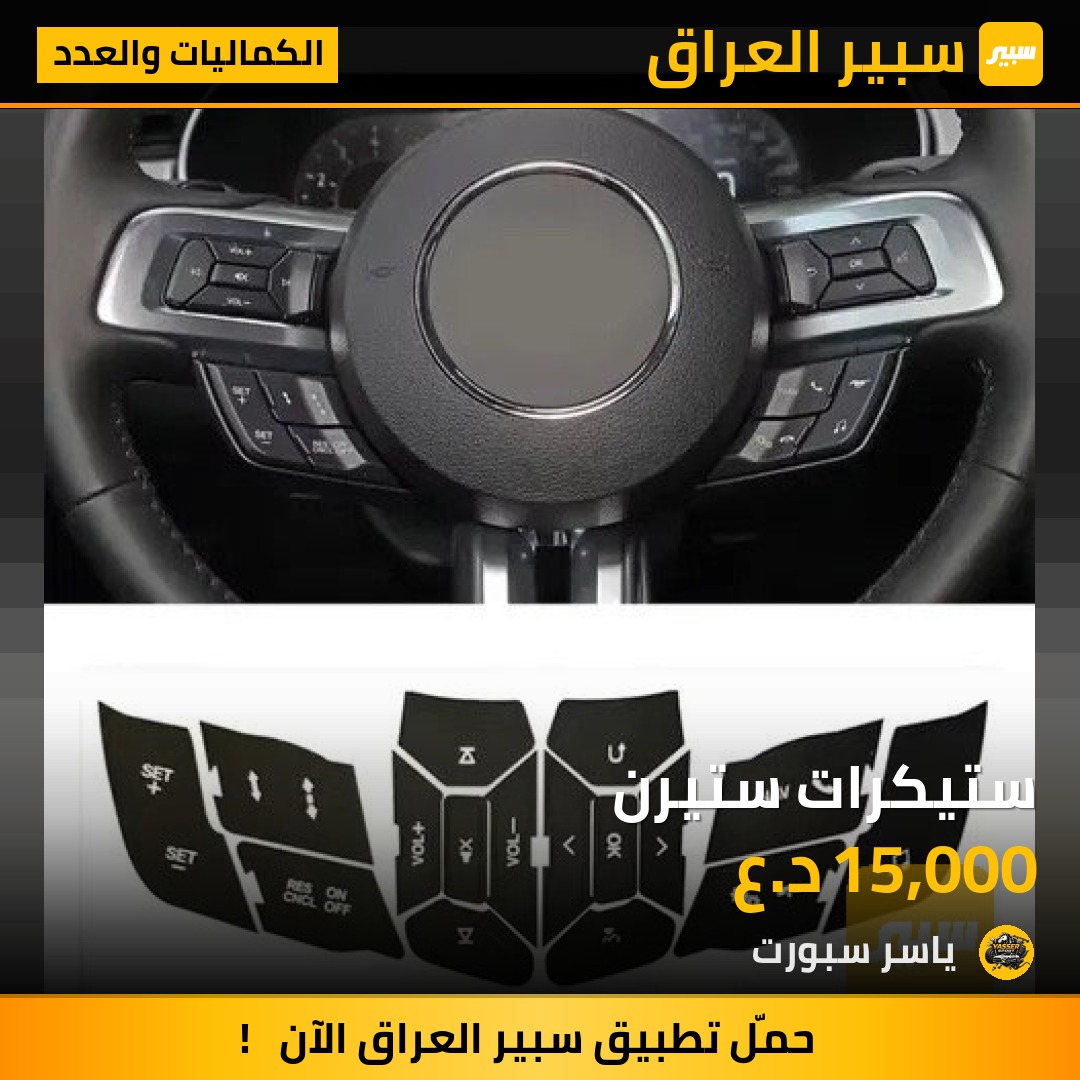 ستيكرات ستيرن | سبير