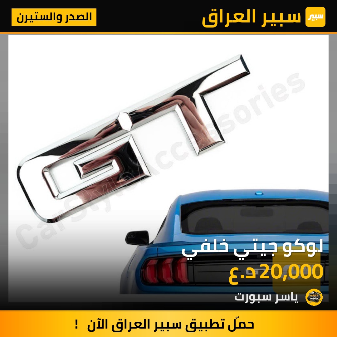 لوكو جيتي خلفي | سبير